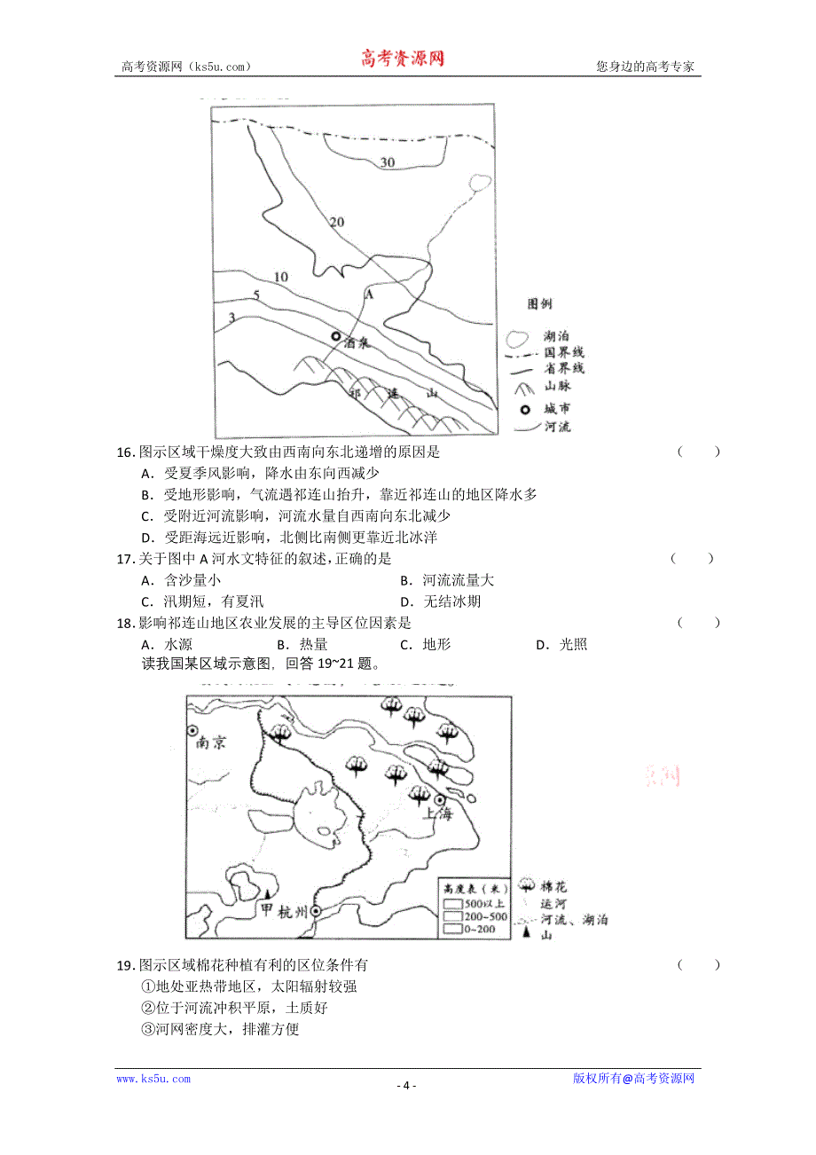 安徽省省城名校2012届高三上学期第一次联考试题(地理)_第4页