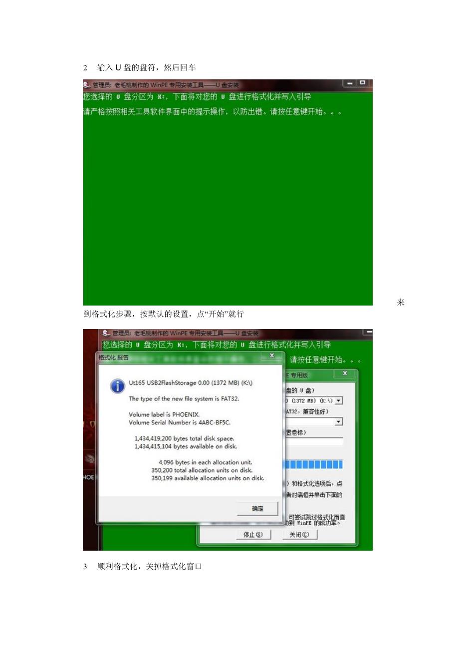 U盘系统重装教案-XP重装、WIN7重装_第3页