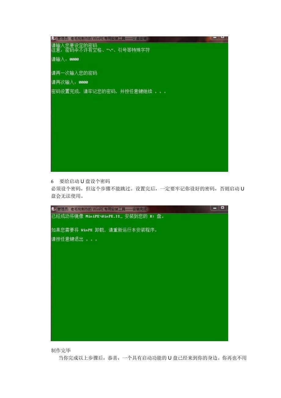U盘系统重装教案-XP重装、WIN7重装_第5页