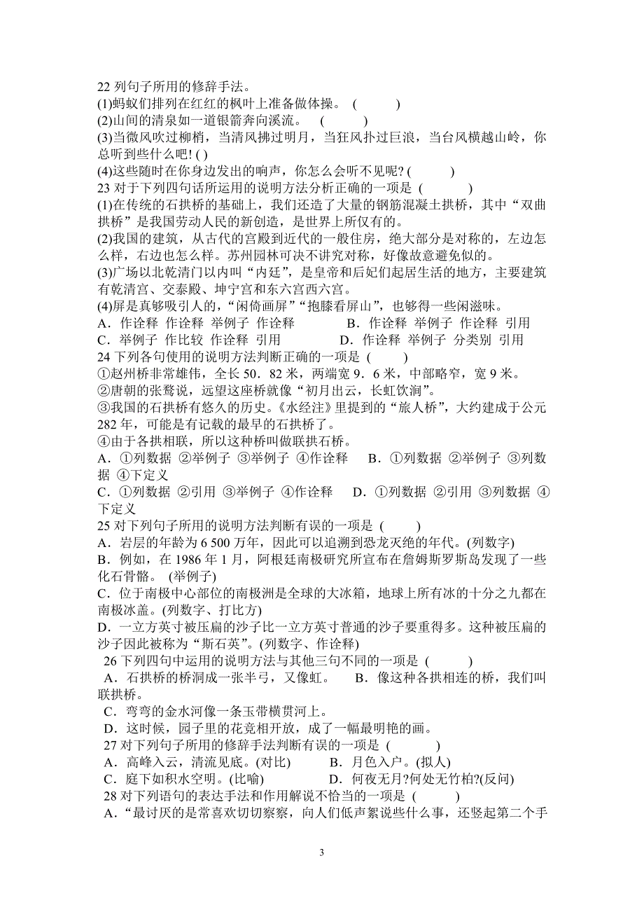 八年级上册修辞与表达方式篇的专项训练_第3页