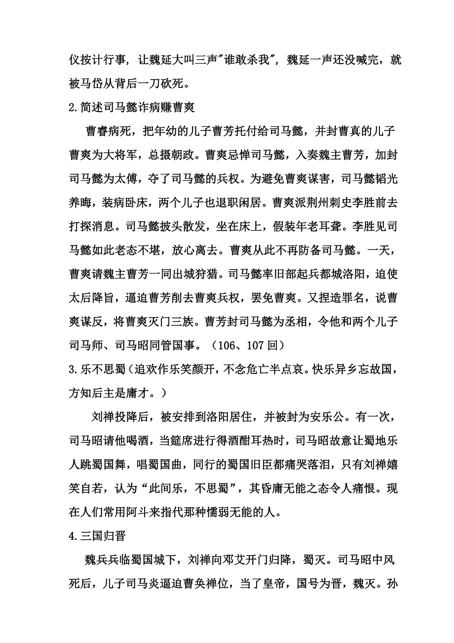 高二语文名著《三国演义》105-120回习题_第2页