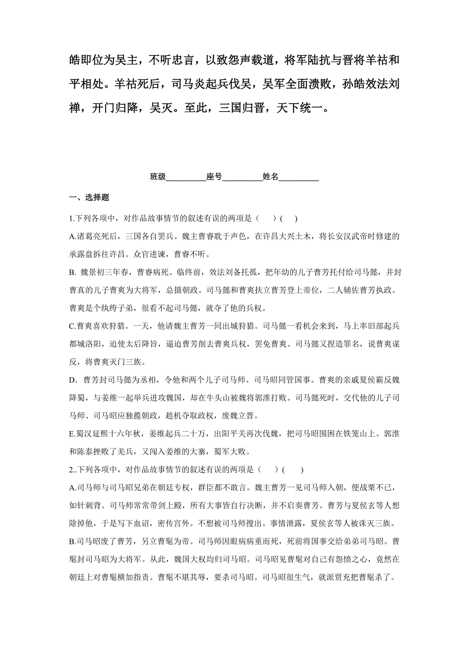 高二语文名著《三国演义》105-120回习题_第3页