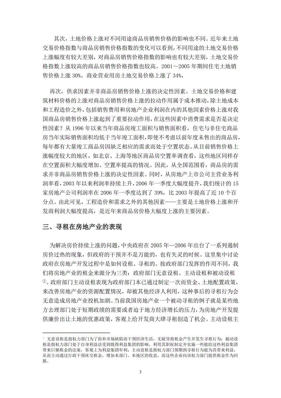 浅析政府失灵表现--从房地产寻租案例分析_第3页