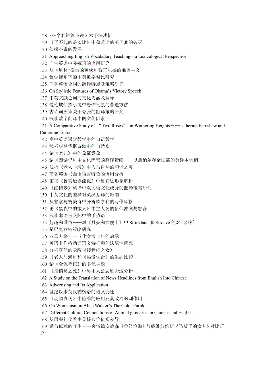 国际商务合同的英语语言特点及其翻译探析_第4页