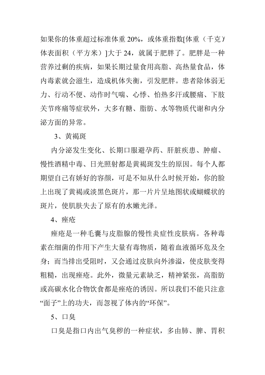 身体的排毒15个信号和24款排毒食物排毒果蔬汁推荐 图_第2页