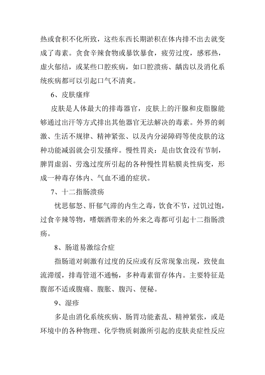 身体的排毒15个信号和24款排毒食物排毒果蔬汁推荐 图_第3页