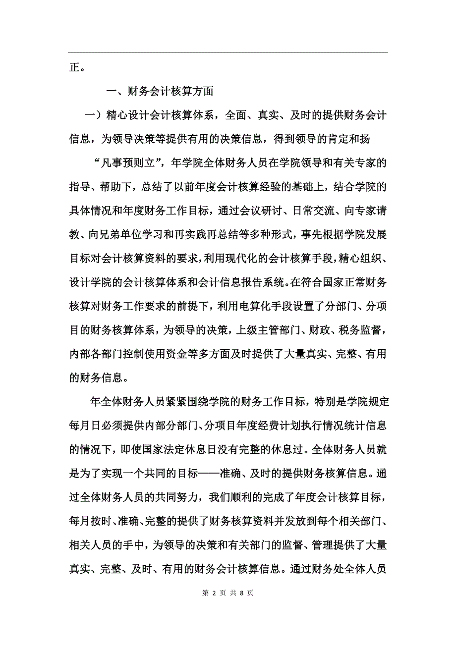 2017医院财务科年度工作总结_第2页