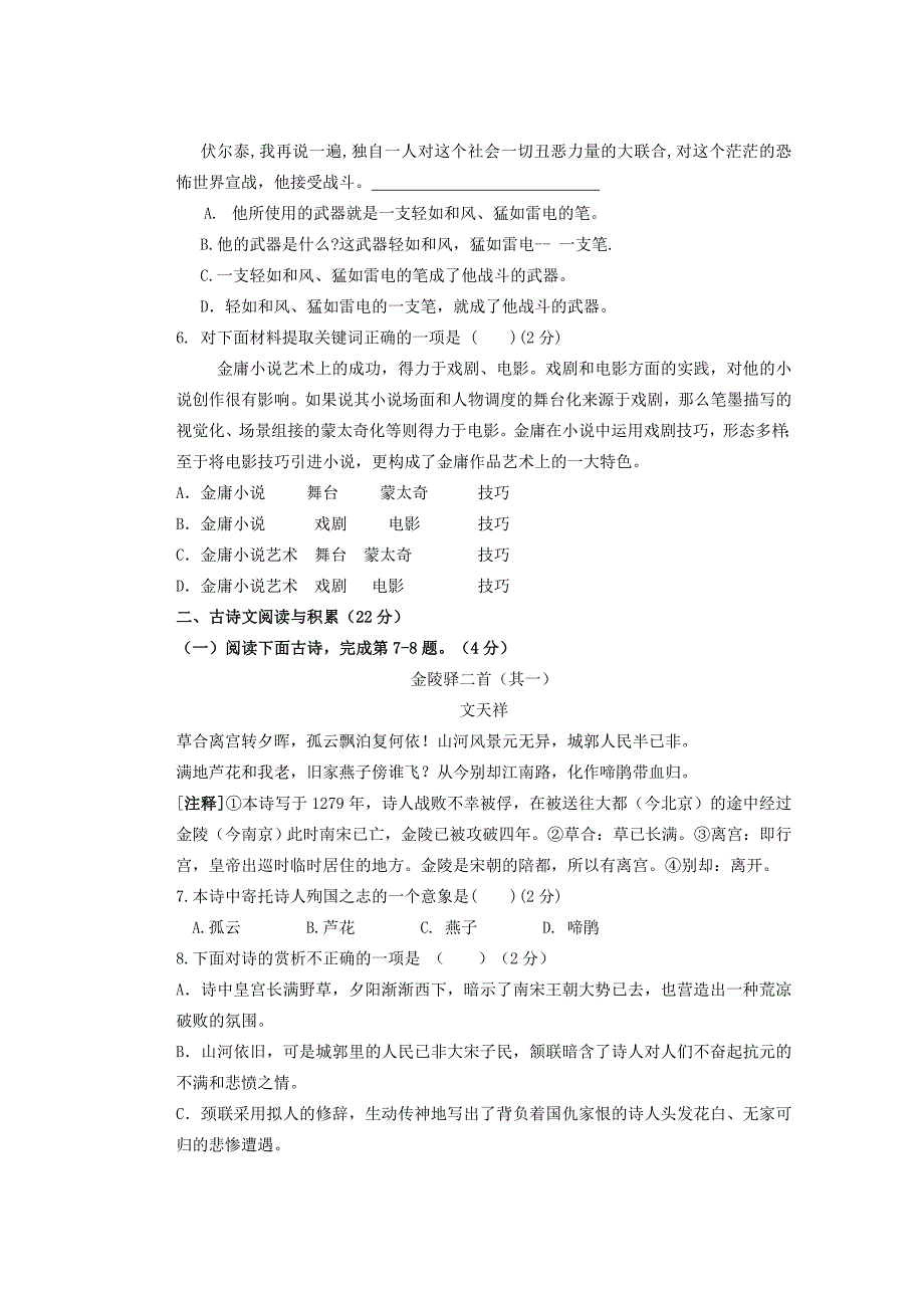 江西省铜鼓县第二中学2014届九年级上学期语文期中试题(含答案)_第2页