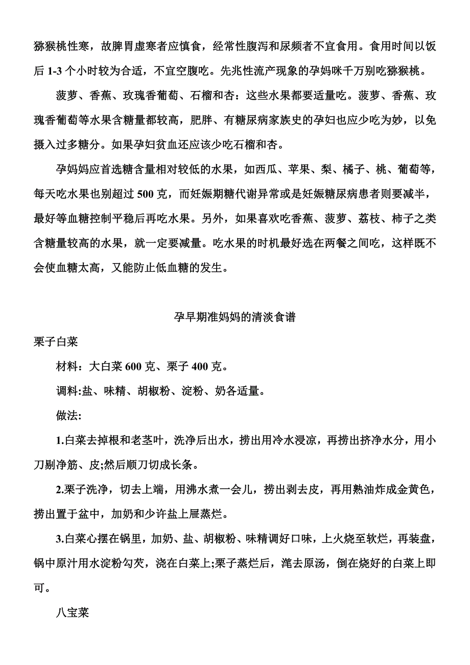 孕妇不可多吃的水果大汇总_第2页