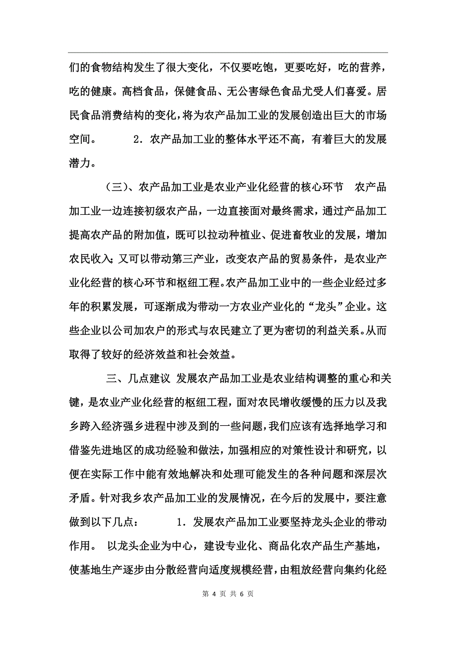 （乡镇）赴山东寿光学习考察报告工作总结_第4页