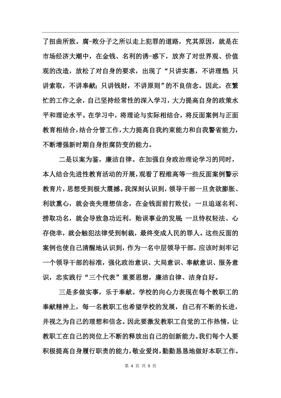 2017反腐倡廉教育心得体会_第4页