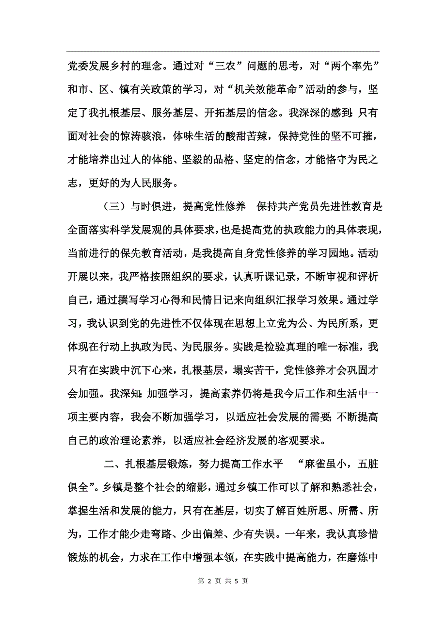 选调生年度工作总结_第2页