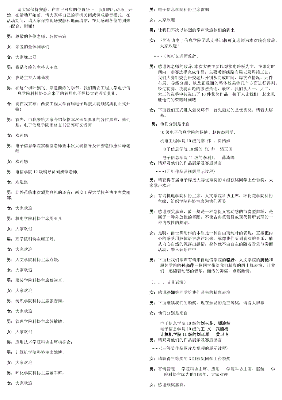 大学生颁奖典礼主持词_第1页