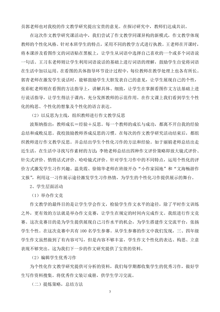 小学中年级个性化作文教学策略研究_第3页