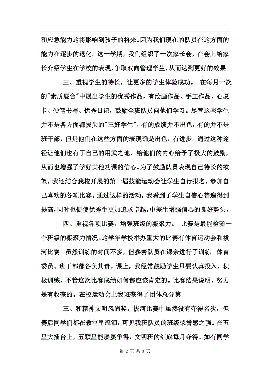 辅导员工作总结工作总结_第2页