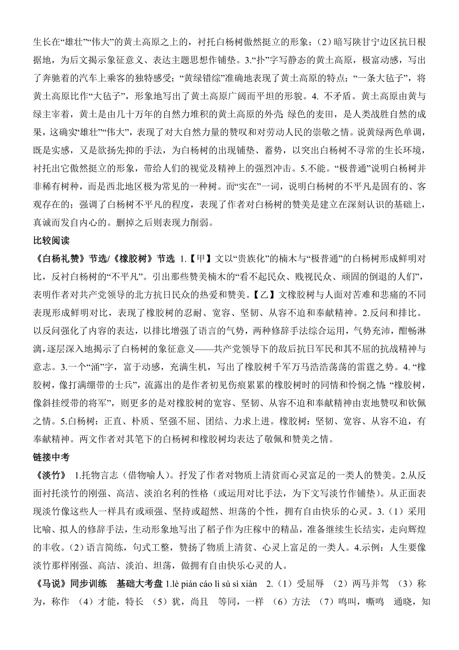 苏教版八年级第一期参考答案【语文建设】_第2页