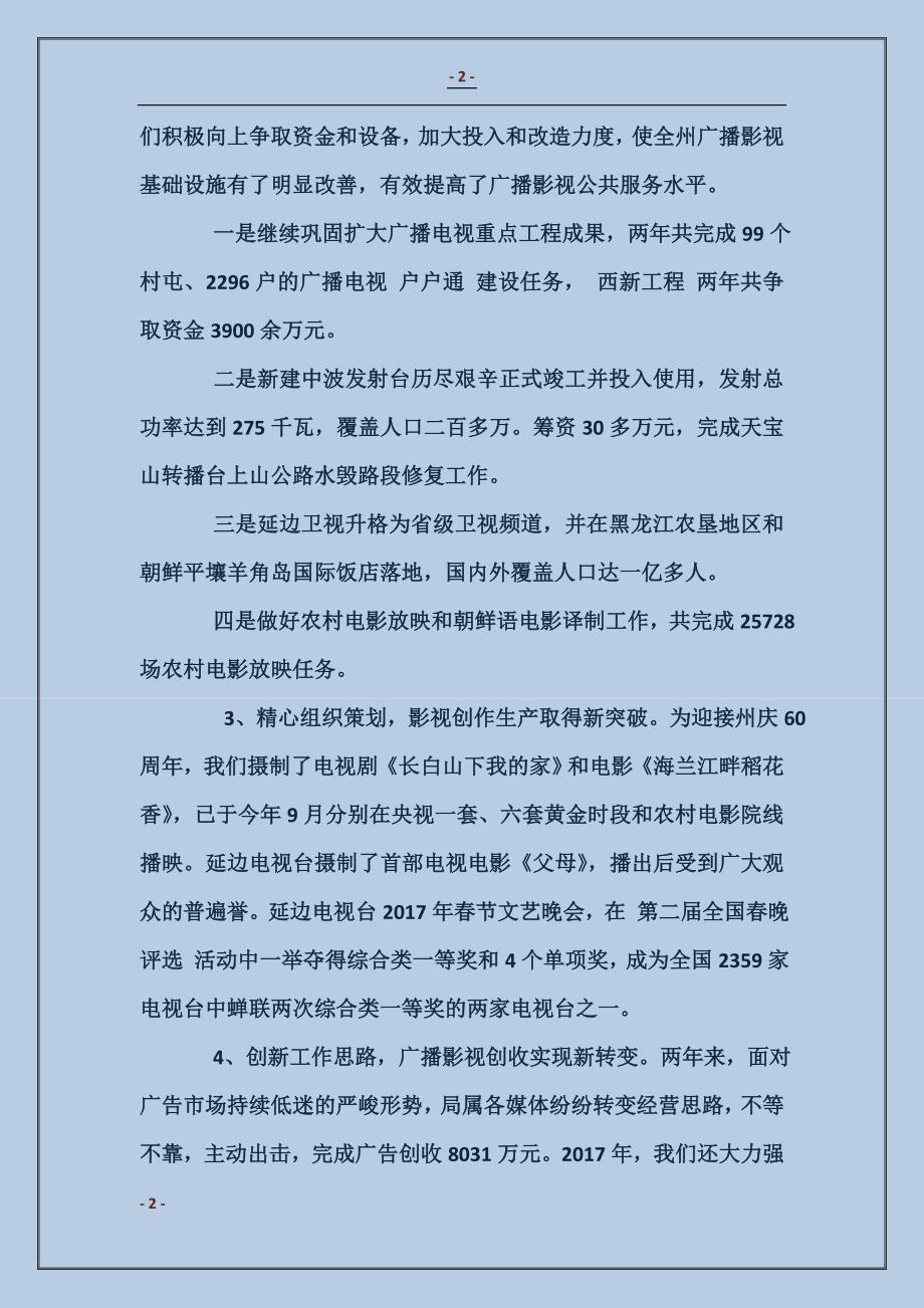 县委领导班子述职报告_第2页
