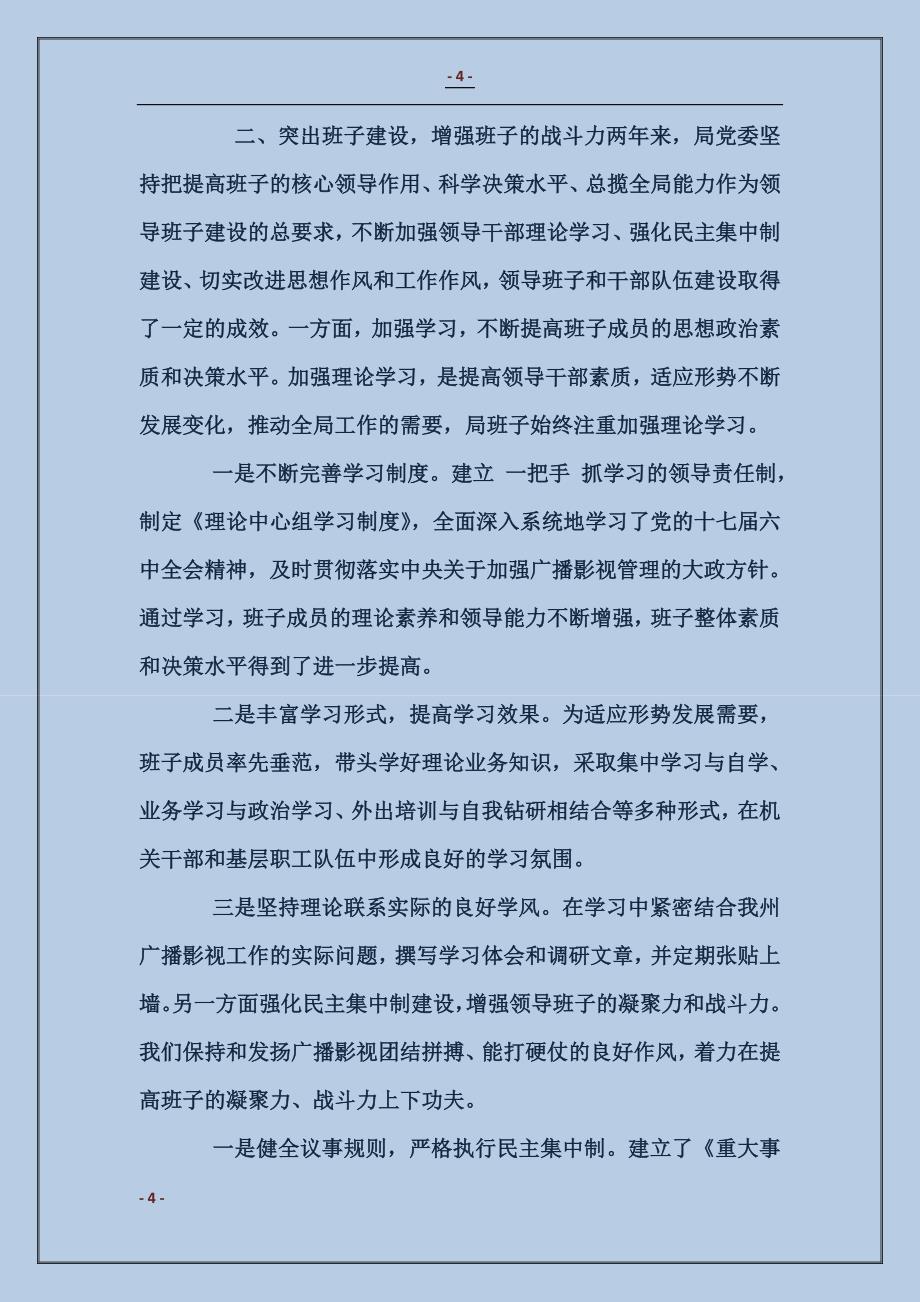 县委领导班子述职报告_第4页