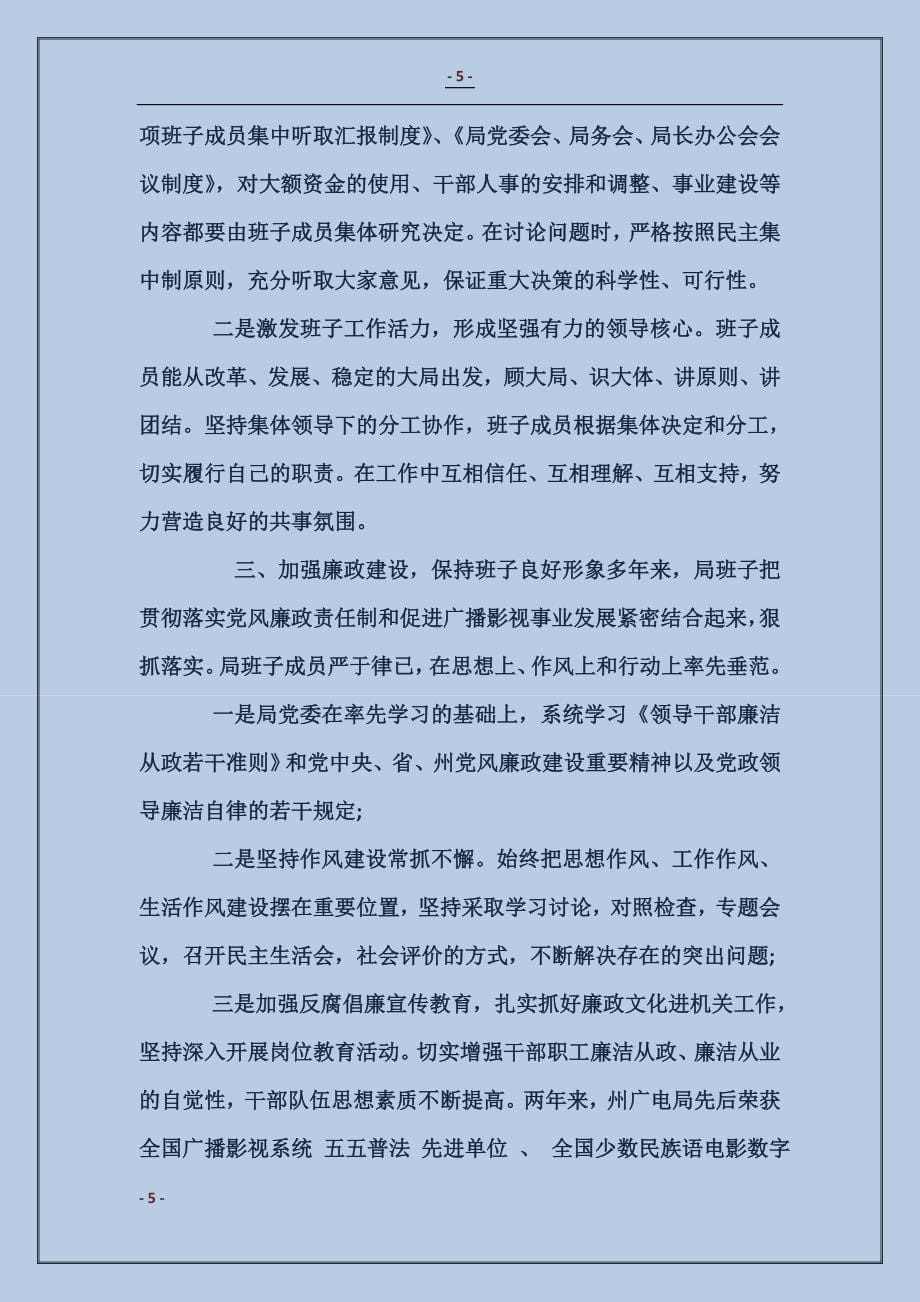 县委领导班子述职报告_第5页