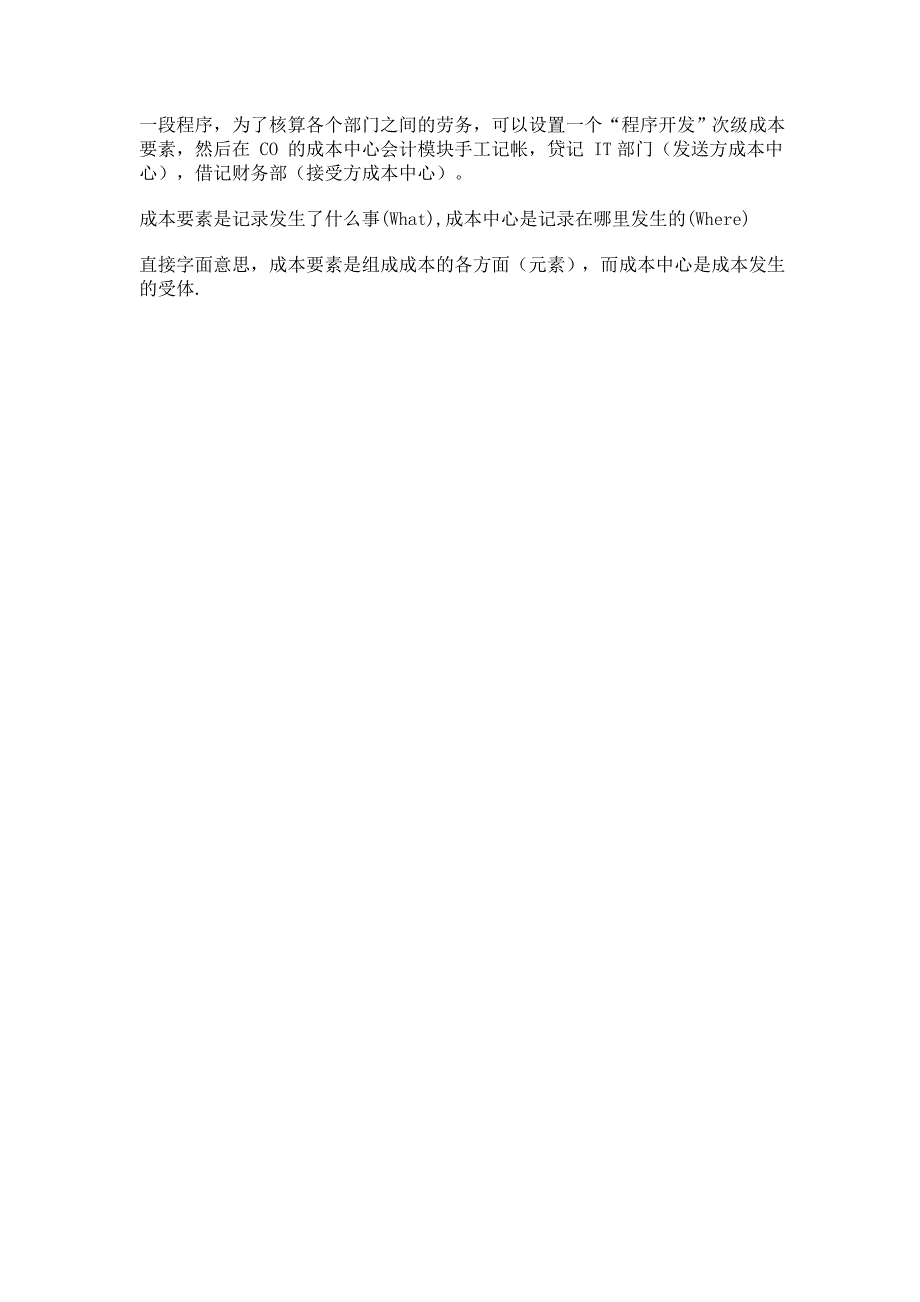 初级成本要素和次级成本要素_第2页