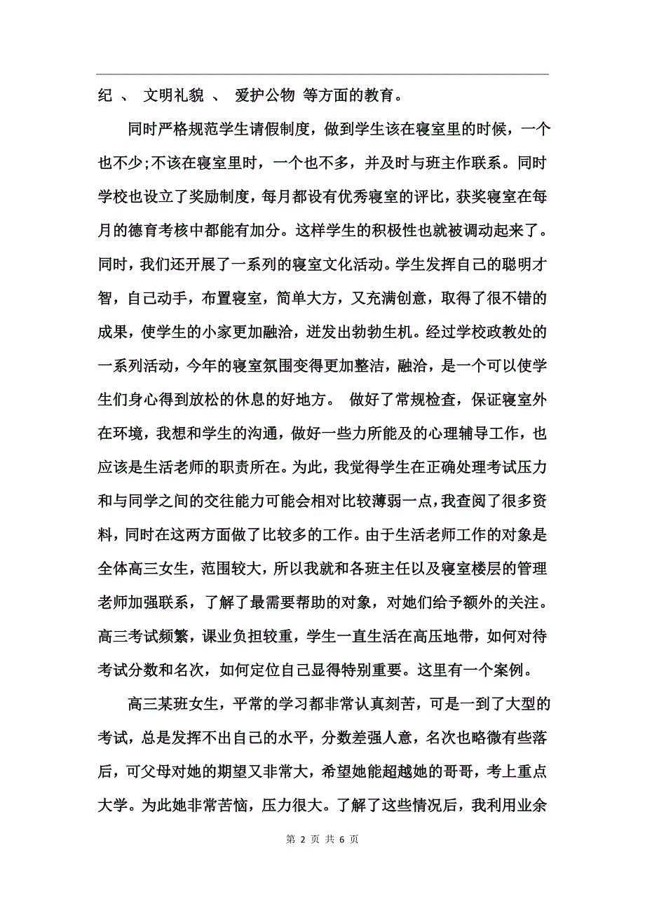 高中教师期末工作总结报告_第2页