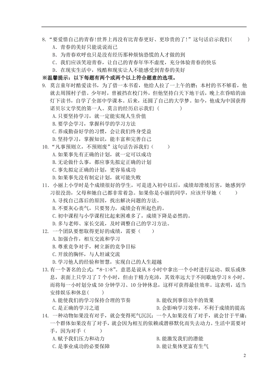 江西省赣州市会昌县2013年秋七年级思想品德期中试卷_第2页