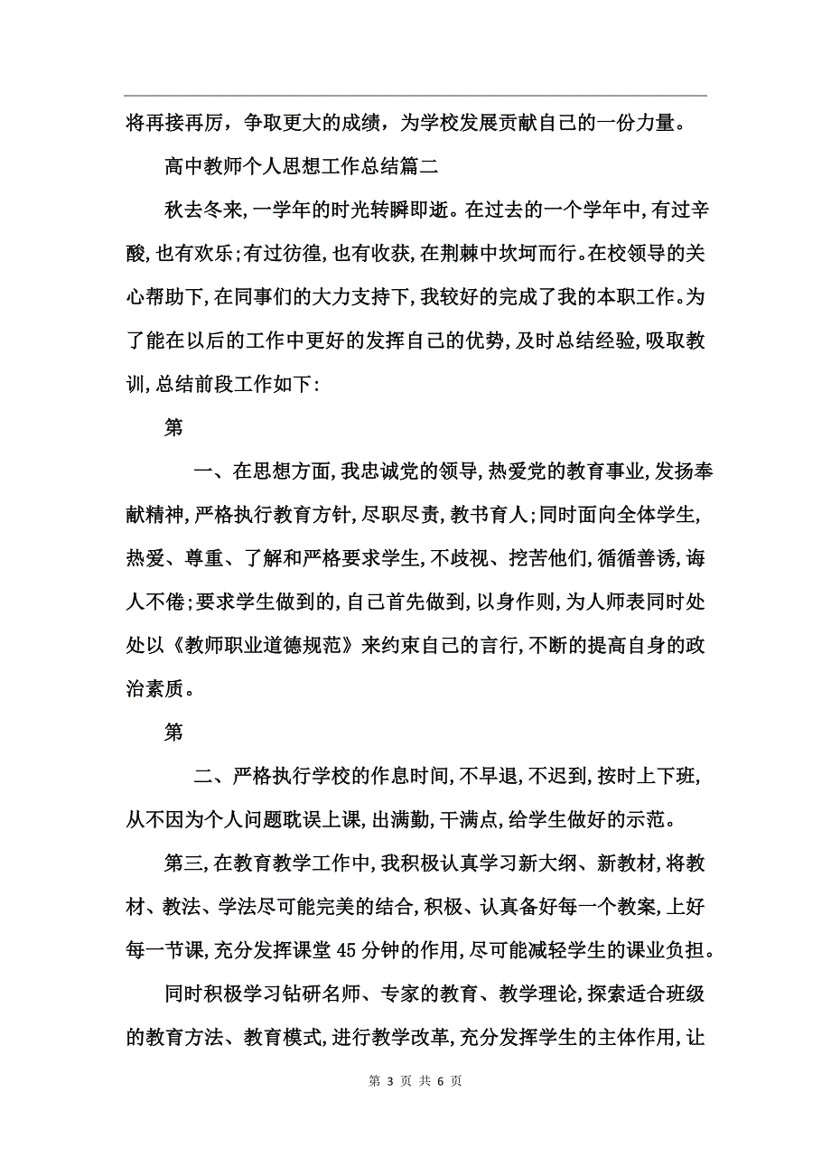 高中教师个人思想工作总结_第3页