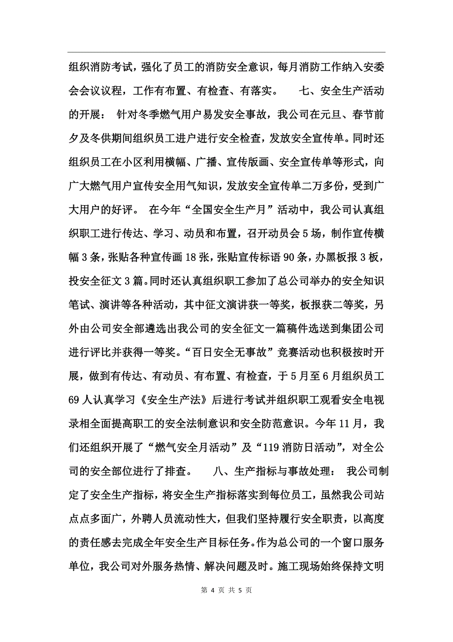 燃气公司安全生产考核情况汇报工作总结_第4页