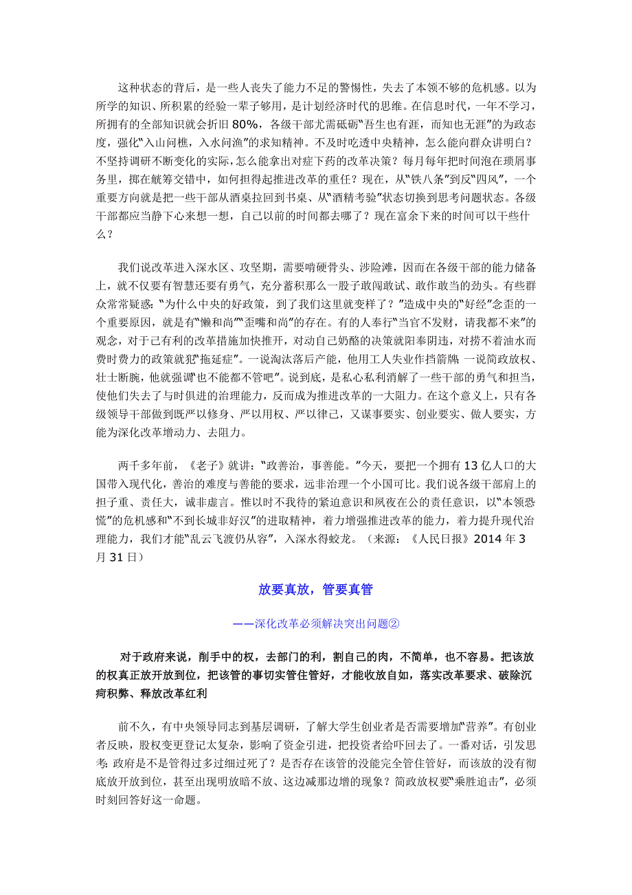 深化改革必须解决突出问题(人民日报评论1—4)_第2页