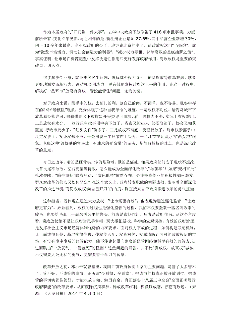 深化改革必须解决突出问题(人民日报评论1—4)_第3页