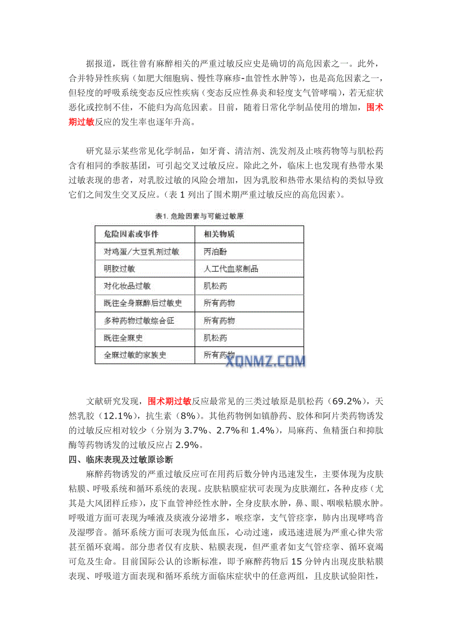 患者入手术室后常规监测生命体征1_第3页