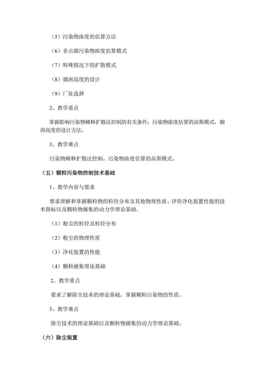 大气污染控制工程-教学大纲_第4页