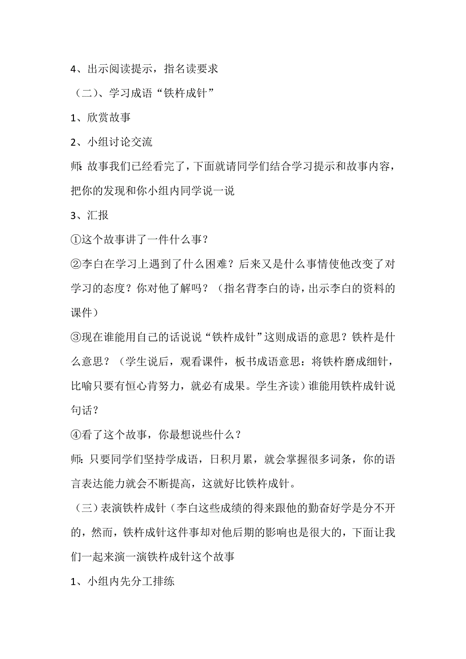 成语故事“铁杵成针”教学设计_第2页