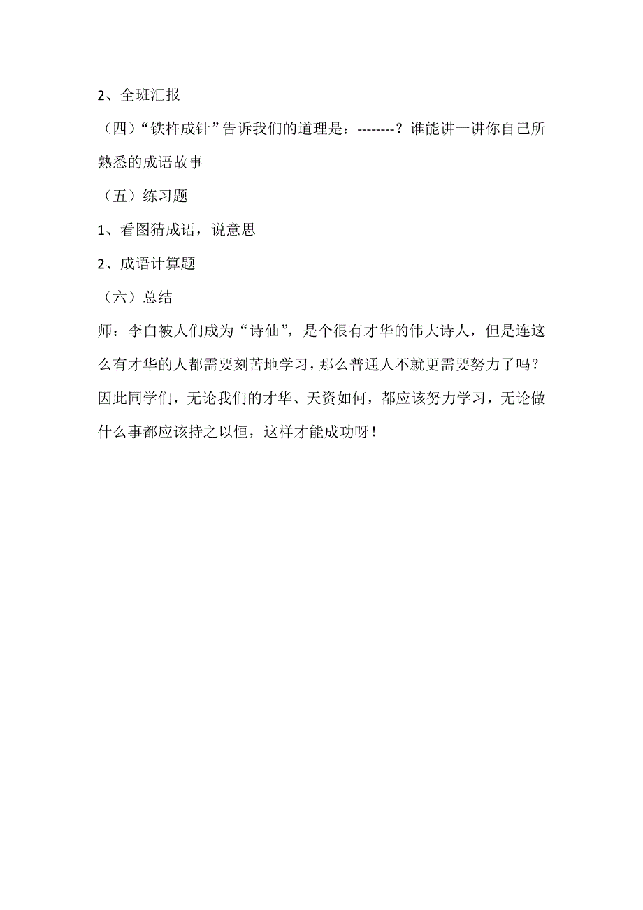 成语故事“铁杵成针”教学设计_第3页