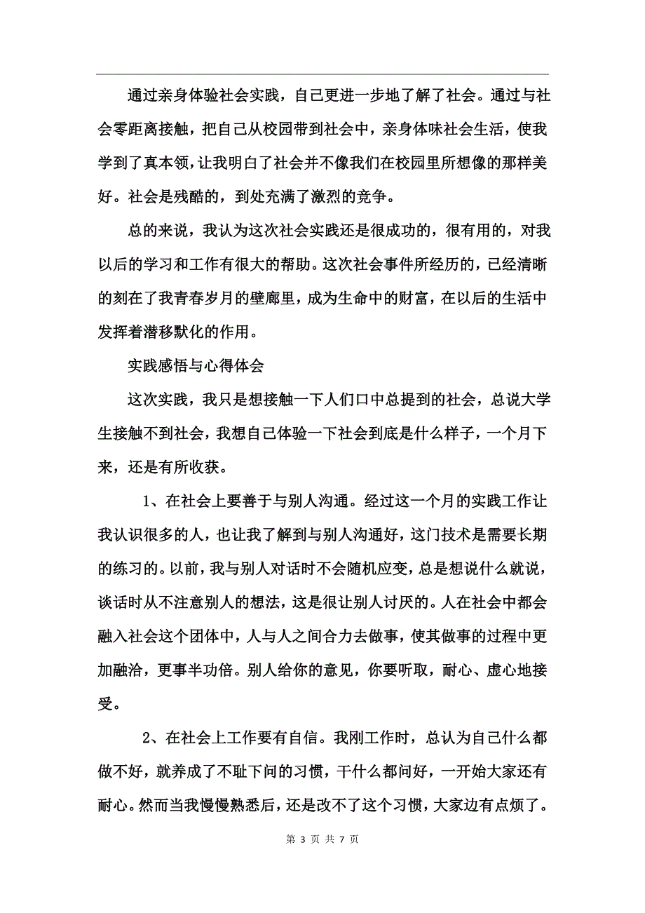 大学生社会实践工作总结 (2)_第3页