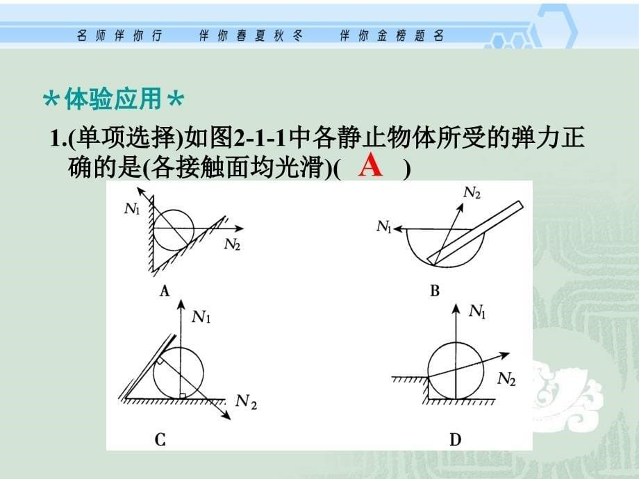 高中物理复习课件2.1探究弹力与摩擦力_第5页