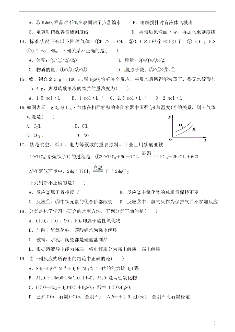 河北省2015-2016学年高二化学6月月考试题_第3页