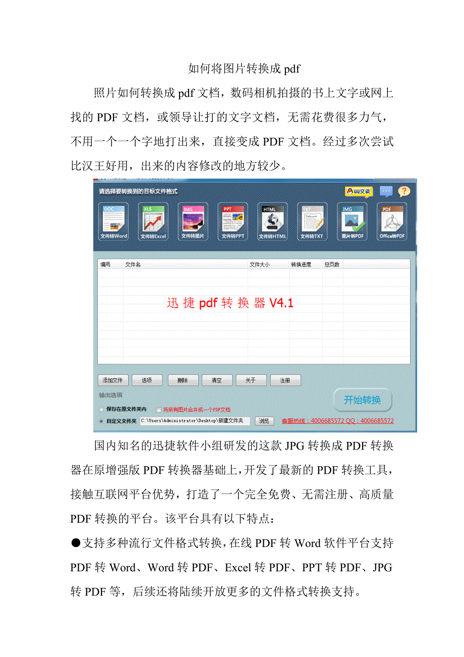 如何将图片转换成pdf的方法_第1页