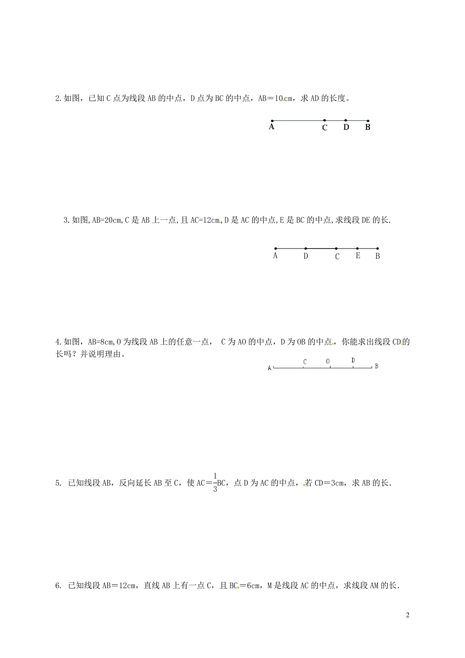 湖北省武汉为明实验学校七年级数学上册 专题8 线段和差计算习题练习（无答案）（新版）新人教版_第2页