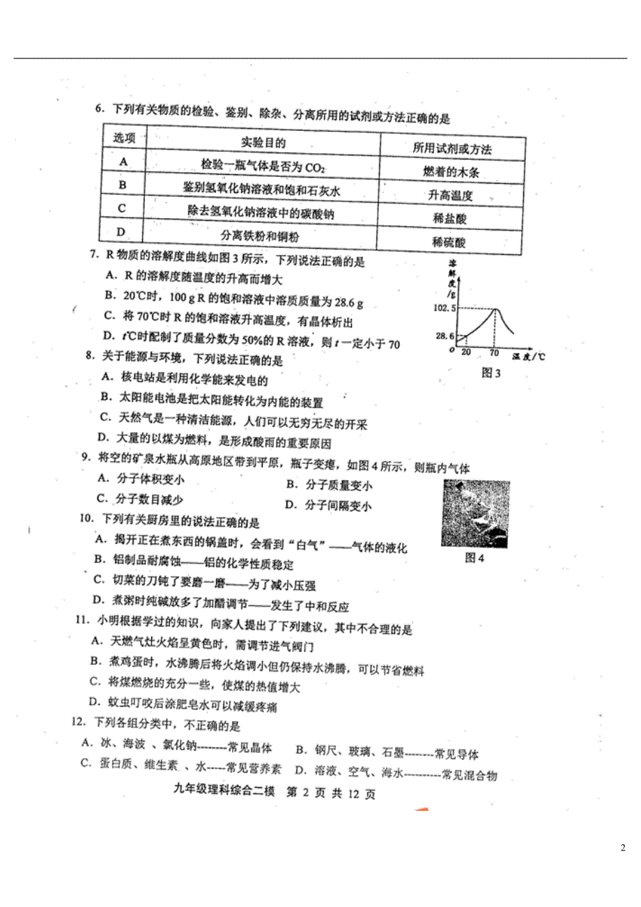 河北省唐山市路北区2015年中考理综二模试题（扫描版，无答案）_第2页