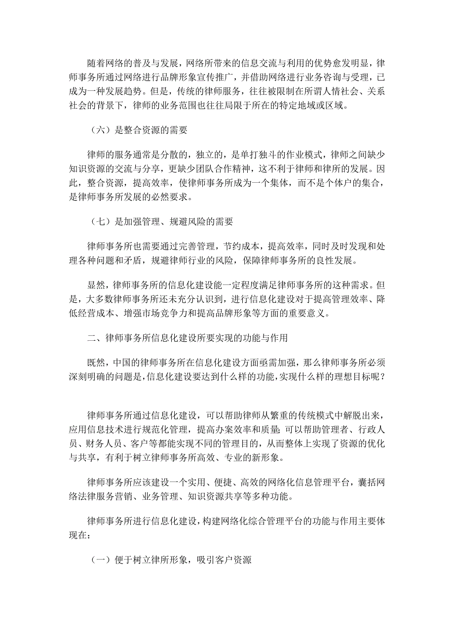 律师事务所信息化建设的必要性_第3页