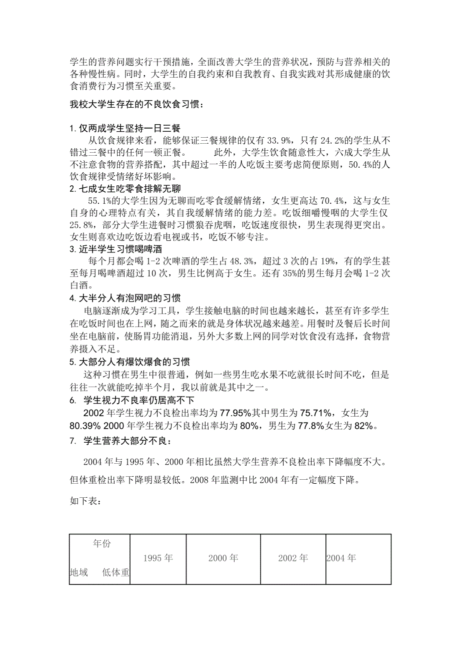 大学生饮食营养与健康的研究论文_第2页