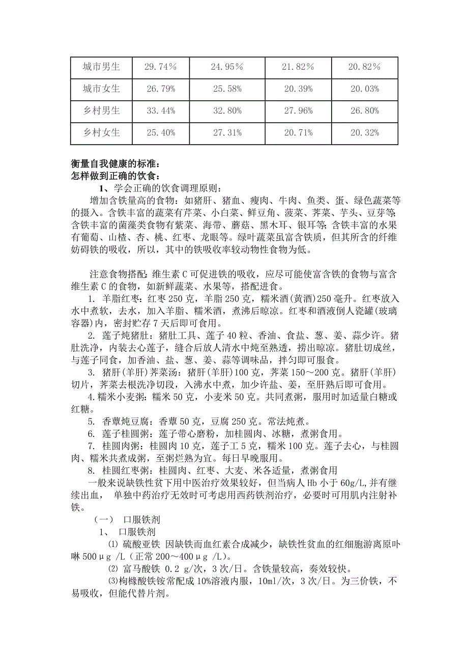 大学生饮食营养与健康的研究论文_第3页