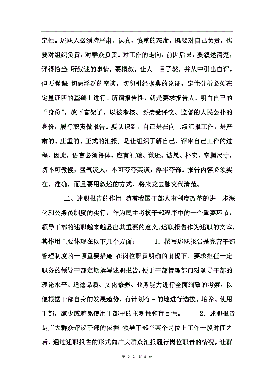 述职报告的写作格式_第2页