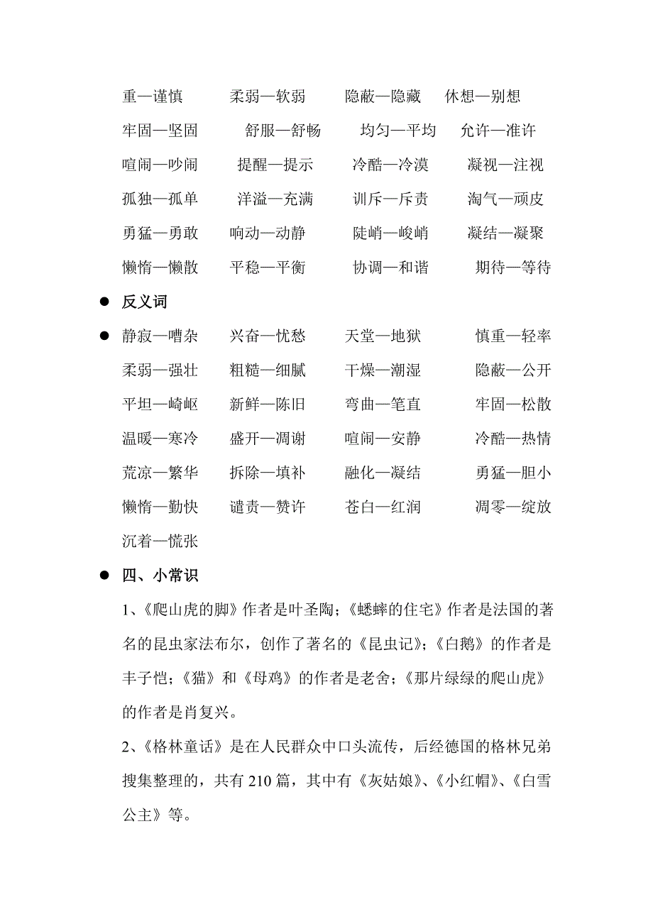 小学四年级语文上册期中复习小学四年(上)期中复习_第3页