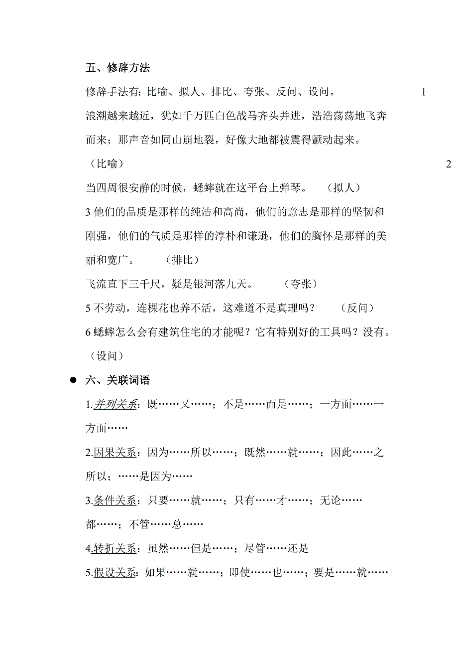 小学四年级语文上册期中复习小学四年(上)期中复习_第4页