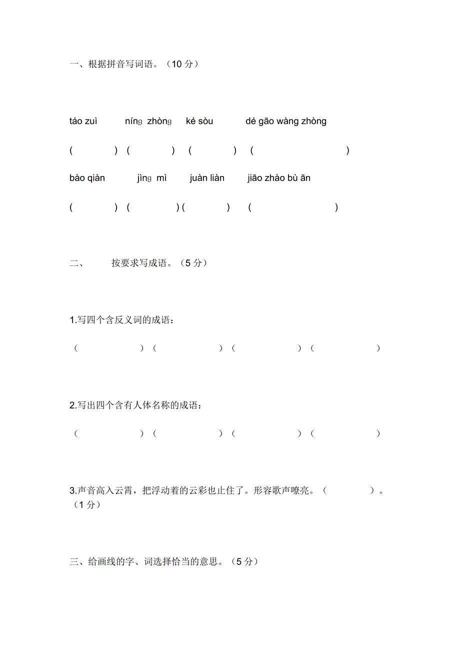 S版小学语文六年级上册期末试卷(总结版)_第1页