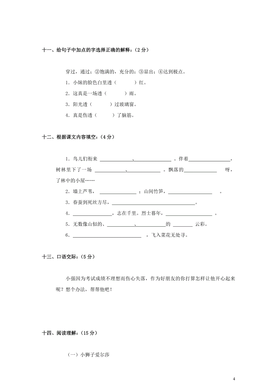 【四年级语文下册】期末综合练习题二冀教版_第4页