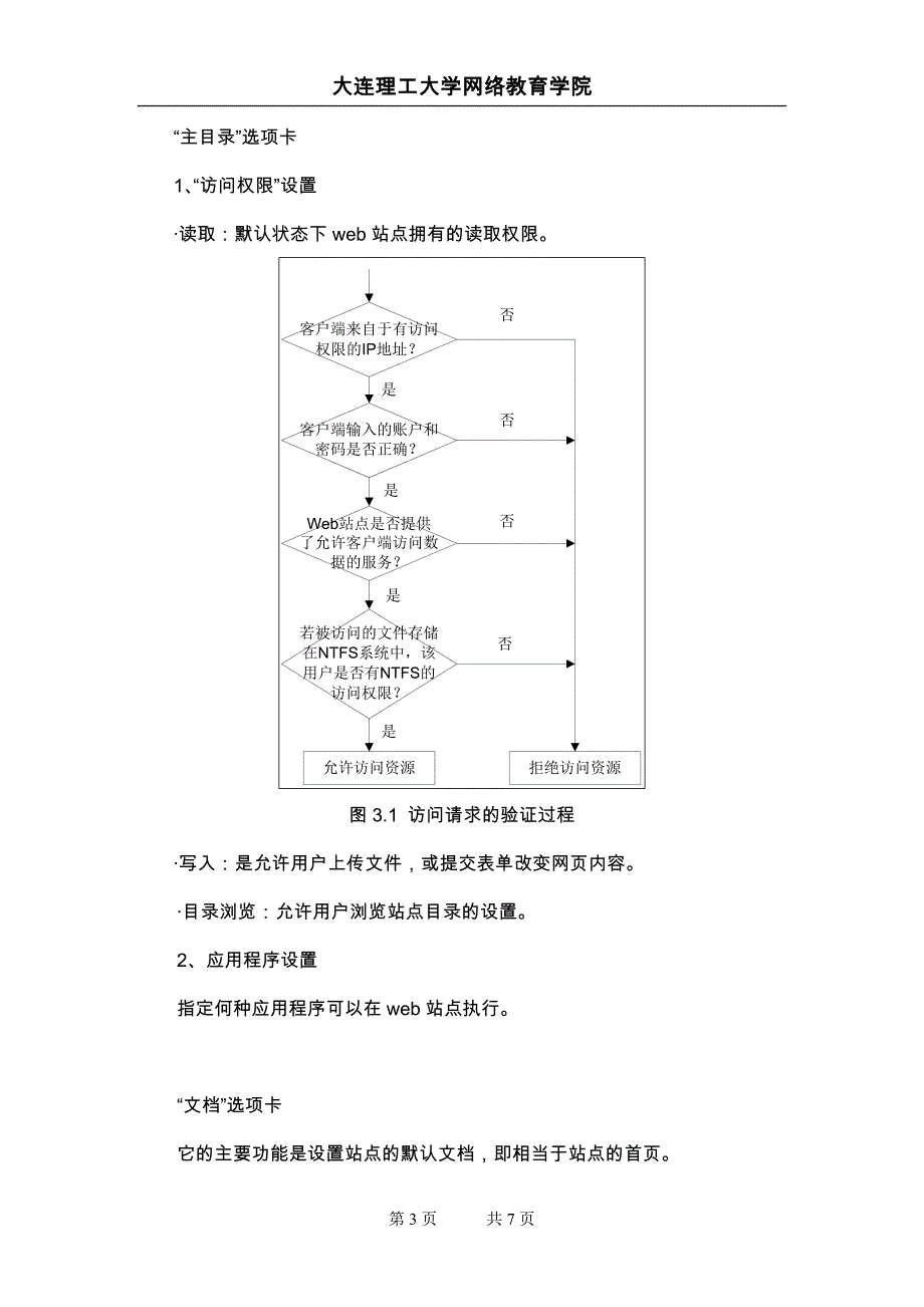 大工12秋《Web技术》辅导资料三_第3页