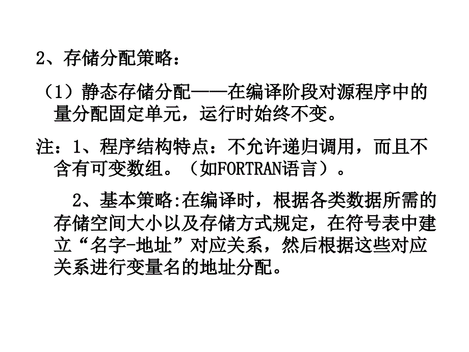 目标程序运行时的存储组织_第3页